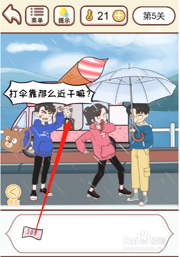 我老婆超凶第五关过关攻略