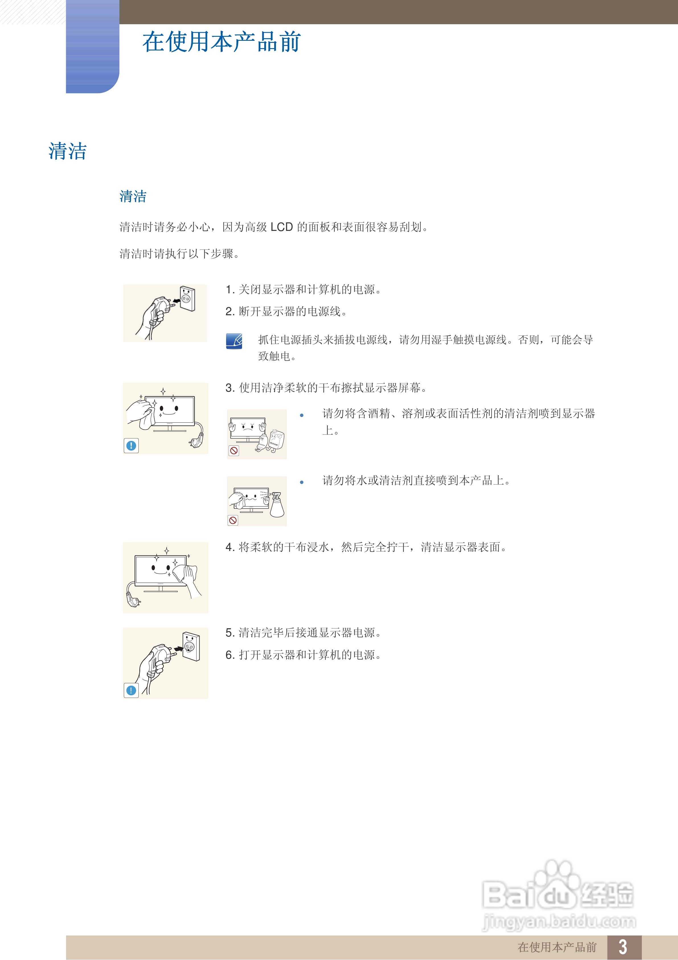 三星TS240C液晶显示器使用说明书:[1]