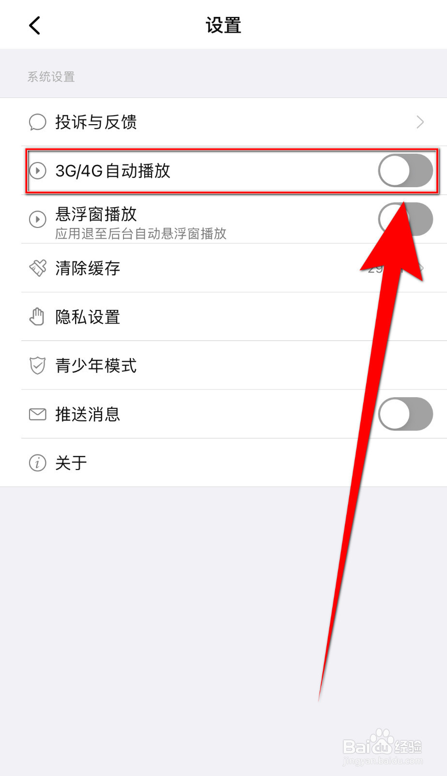 艺气山怎么停用3G/4G自动播放