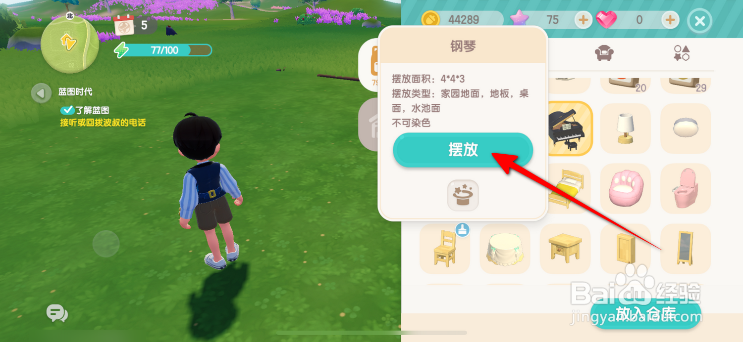 心动小镇怎么摆放钢琴