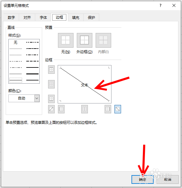 exce怎么打斜框线