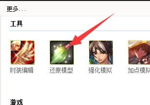 还原DNF多玩模型