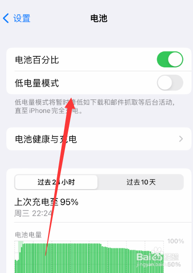 iphone电池在哪打开