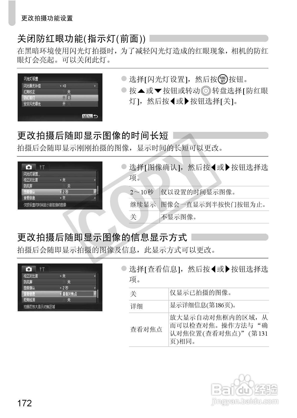 佳能PowerShot SX230 HS数码相机使用说明书:[18]