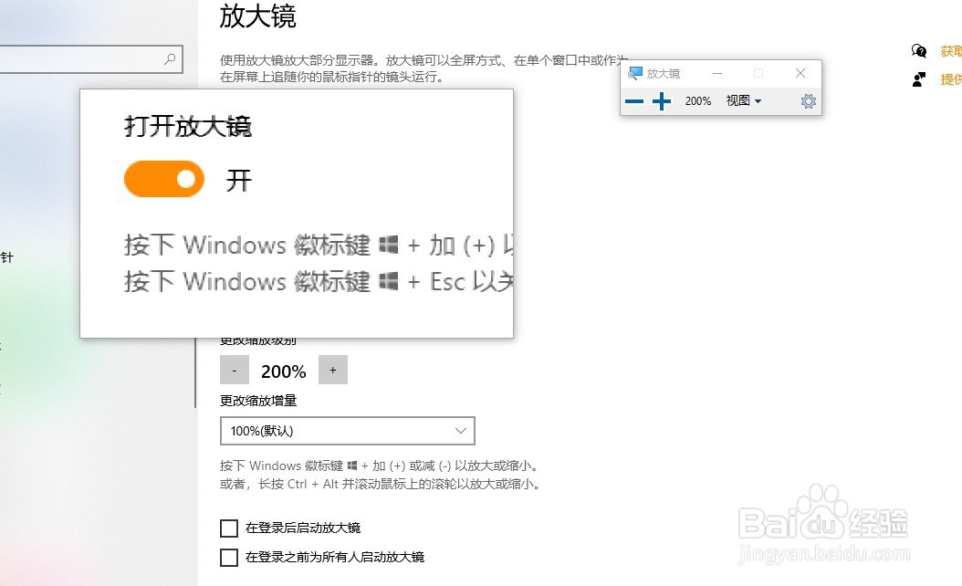Windows10怎么开启放大镜功能