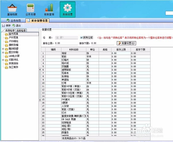 广告公司管理软件如何使用系统配置