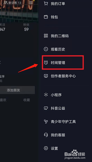 抖音睡觉提醒怎么关闭