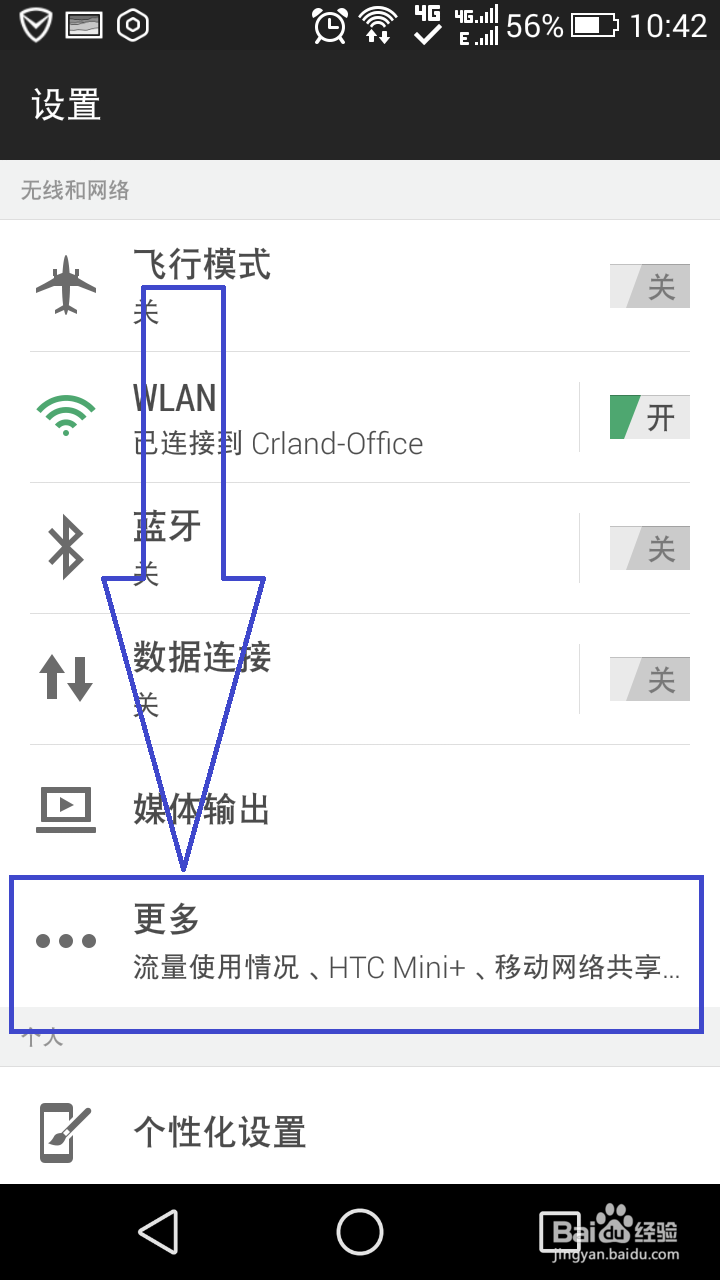 安卓手机如何分享热点