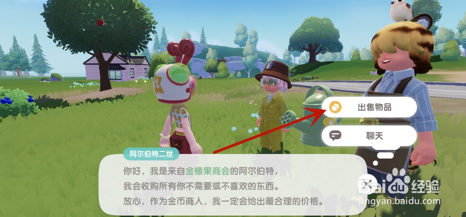 心动小镇怎么出售番茄