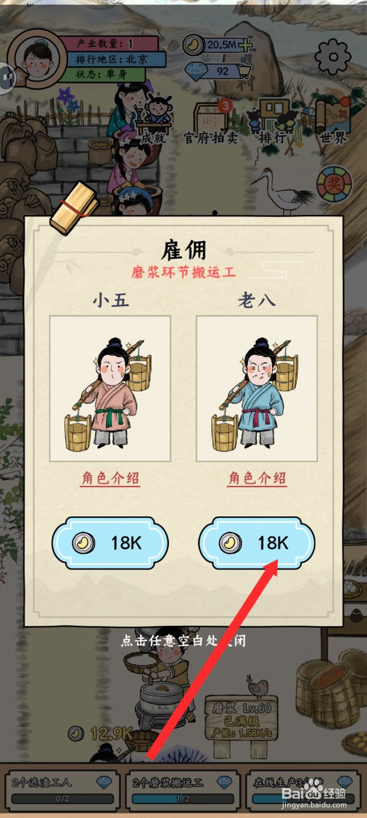 丝路工坊如何雇佣老八搬运工