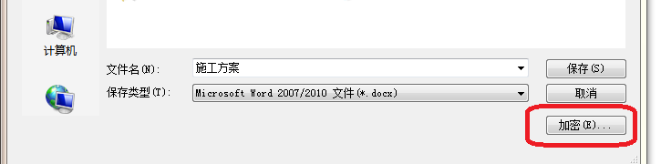 怎么加密word文档