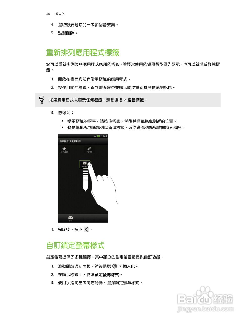 HTC One XL手机使用指南:[4]