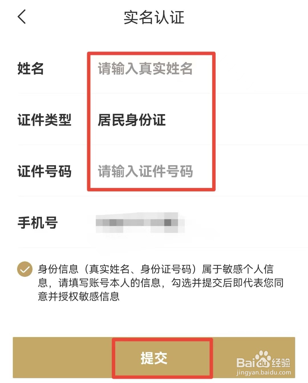 i茅台如何申领数字身份