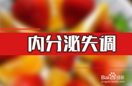 熬夜有哪些危害