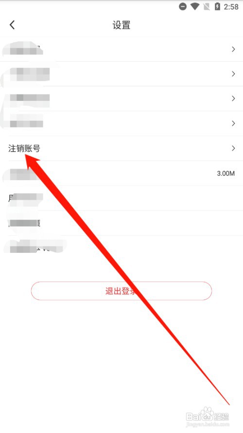 万读小说如何注销账号