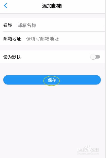 飞常准机票怎么加常用邮箱