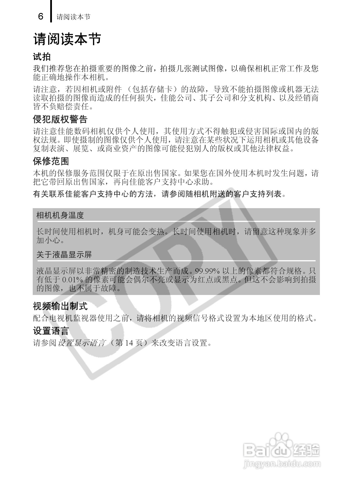 佳能PowerShot A650 IS数码相机使用说明书:[1]