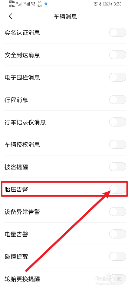 《东风日产》App如何开启胎压告警？