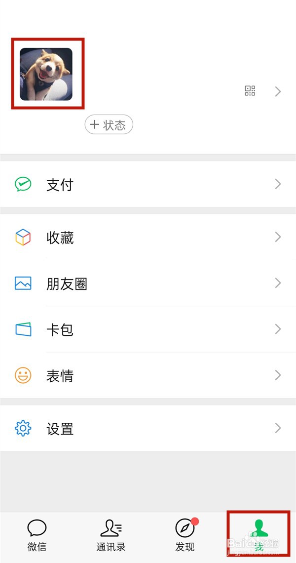 微信怎样查看上一张头像