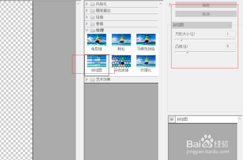 怎么样把图片制作成十字绣效果的图片?
