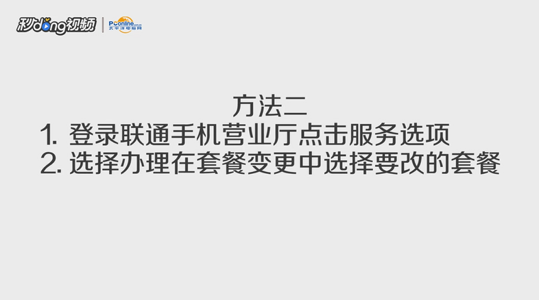 中国联通用户怎样自助更改套餐