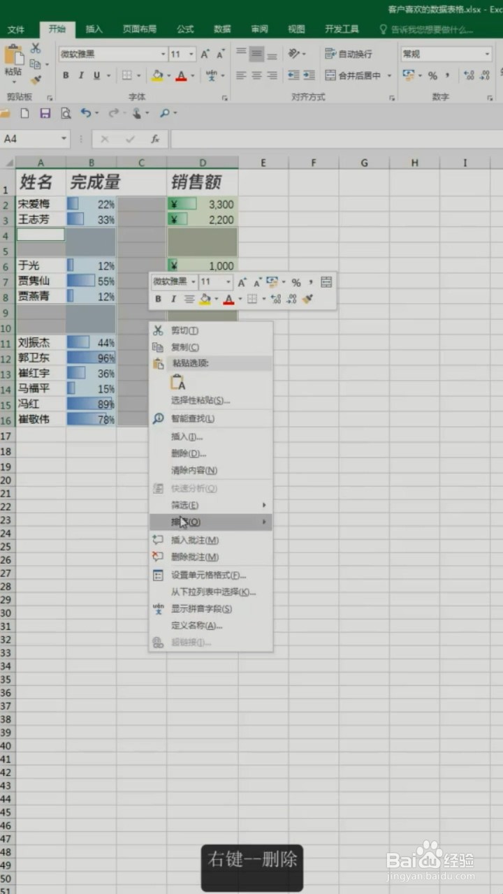 Excel如何快速删除空行