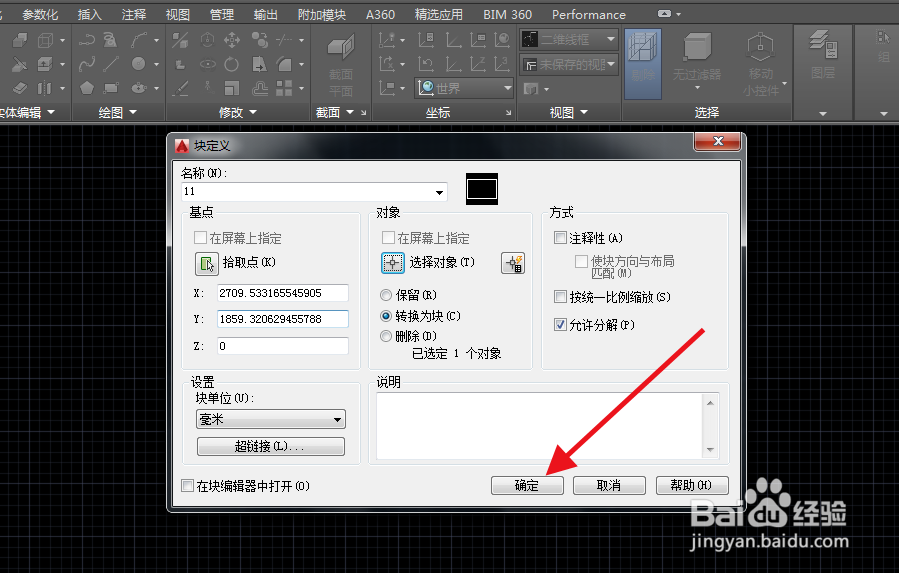 CAD中如何创建图块