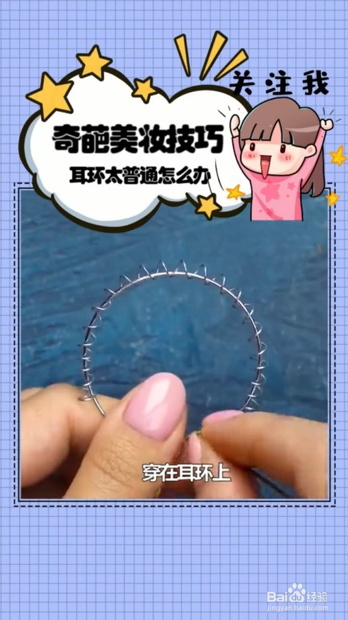 如何制作独一无二的耳环