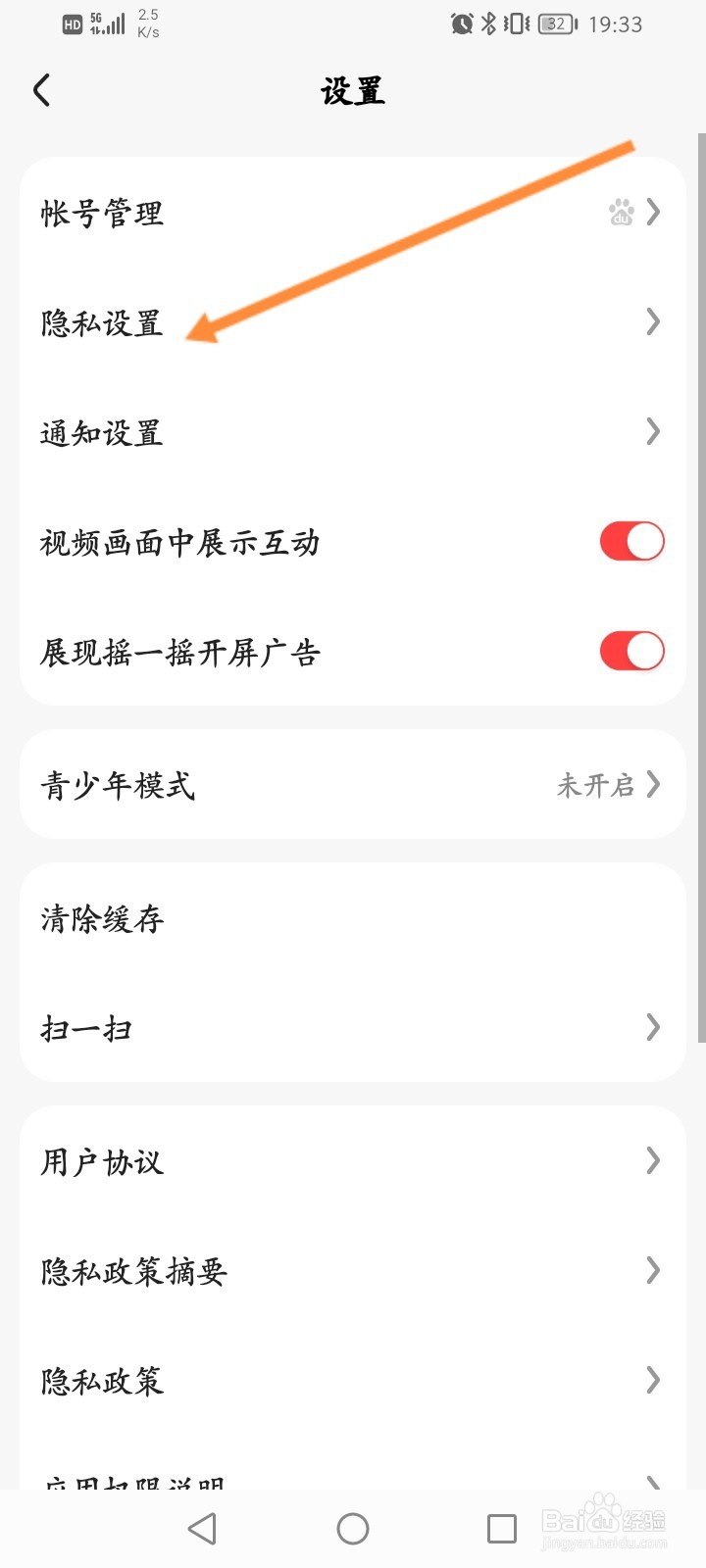 好看视频怎么关闭个性化广告