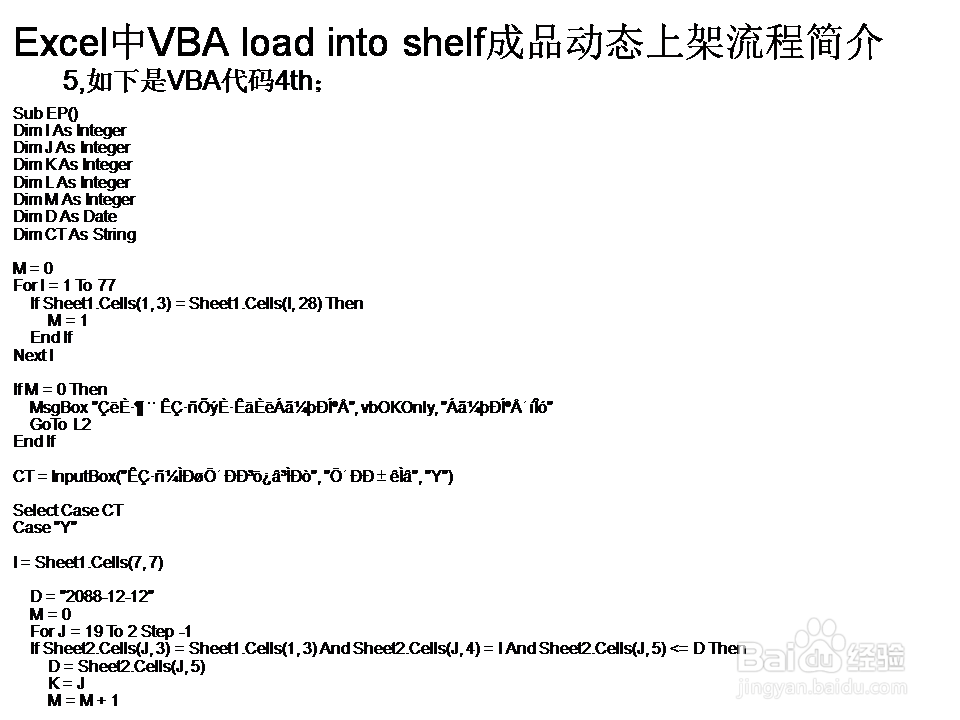 Excel中VBA load into shelf成品动态上架流程
