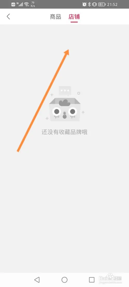云集软件怎样查看收藏的店铺