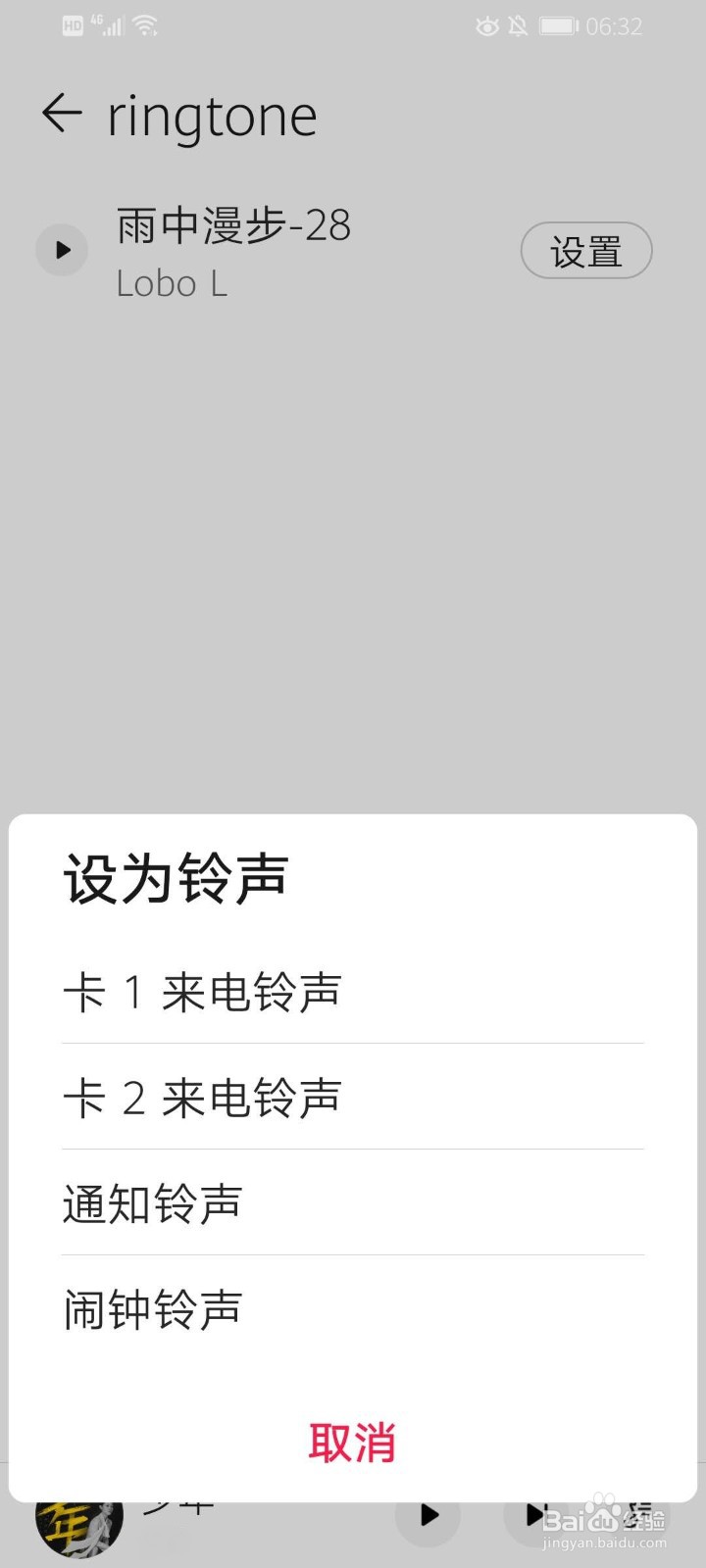 华为手机如何将本地音乐制作为铃声