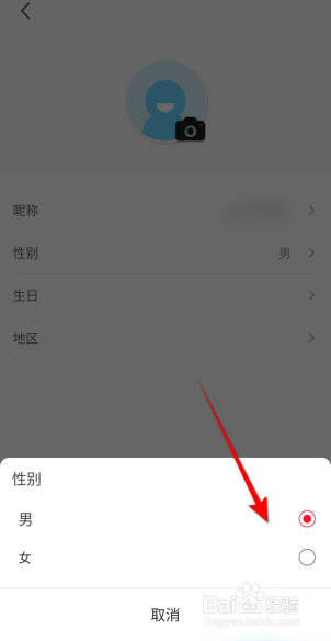 云听怎么设置性别