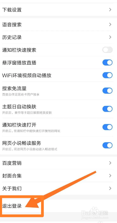 百度账号怎么退出登录