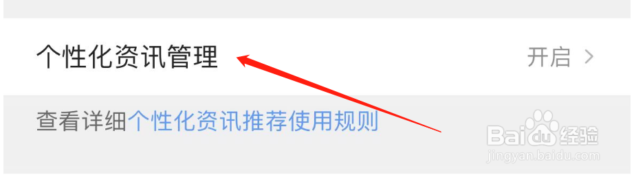 怎样关闭QQ浏览器允许进行个性化资讯推荐