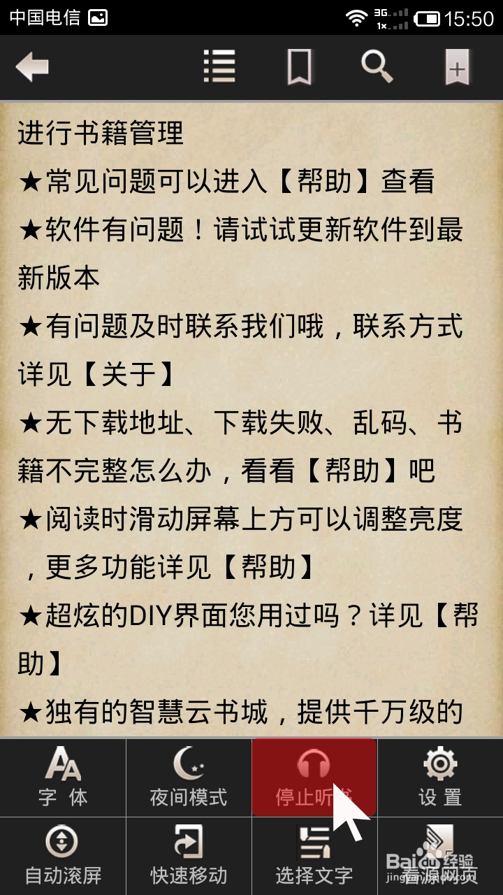 怎么将正在看的电子书立马转换成声音来听