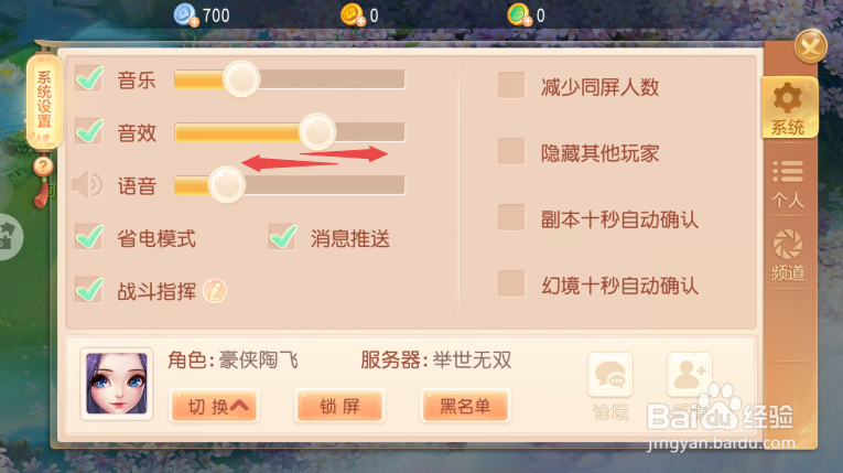 萌斗无双如何调节音效音量