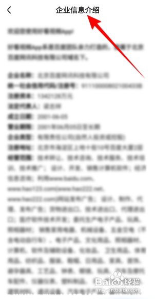 好看视频查看企业信息介绍怎么做