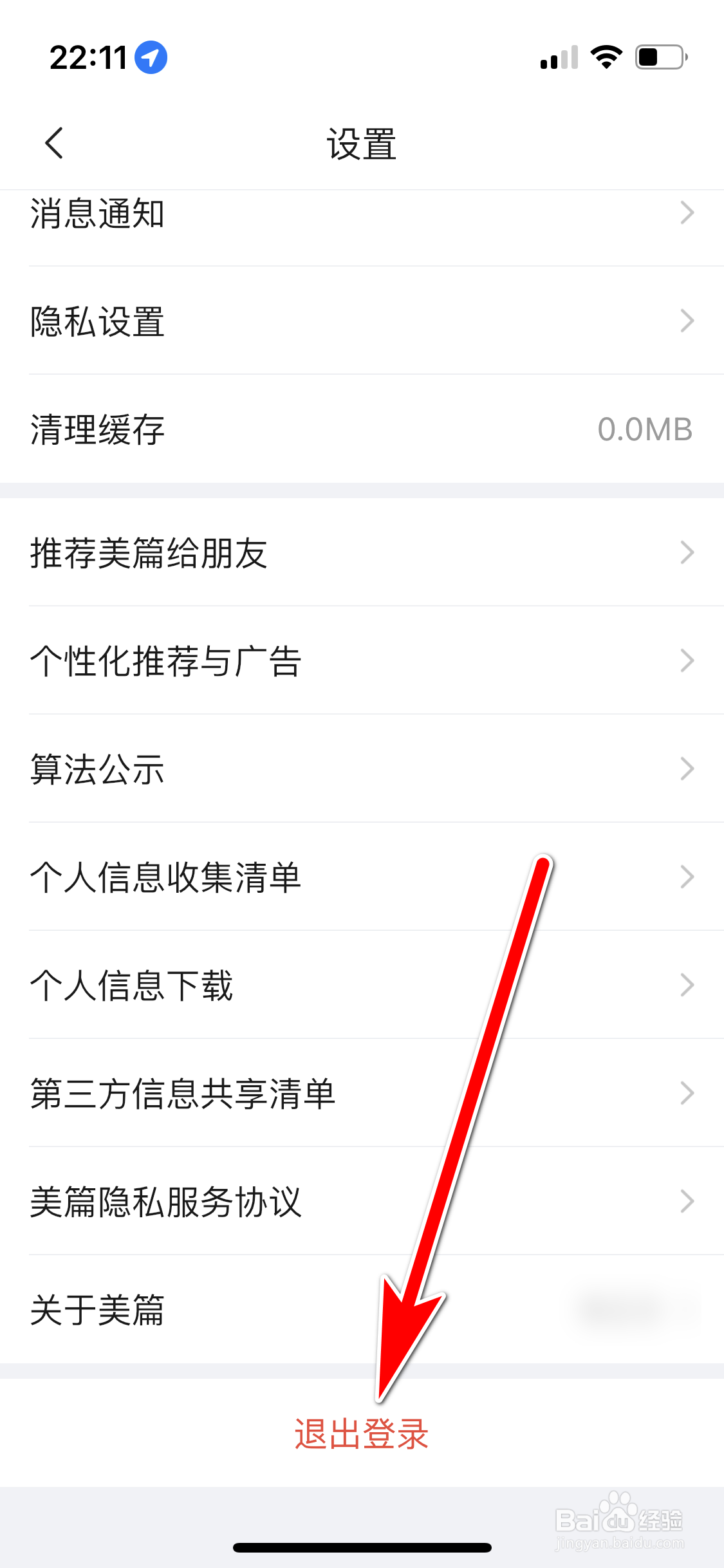 美篇如何退出登录当前账号