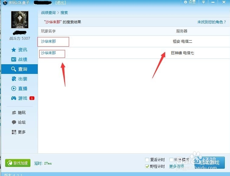 lol战斗力怎么查