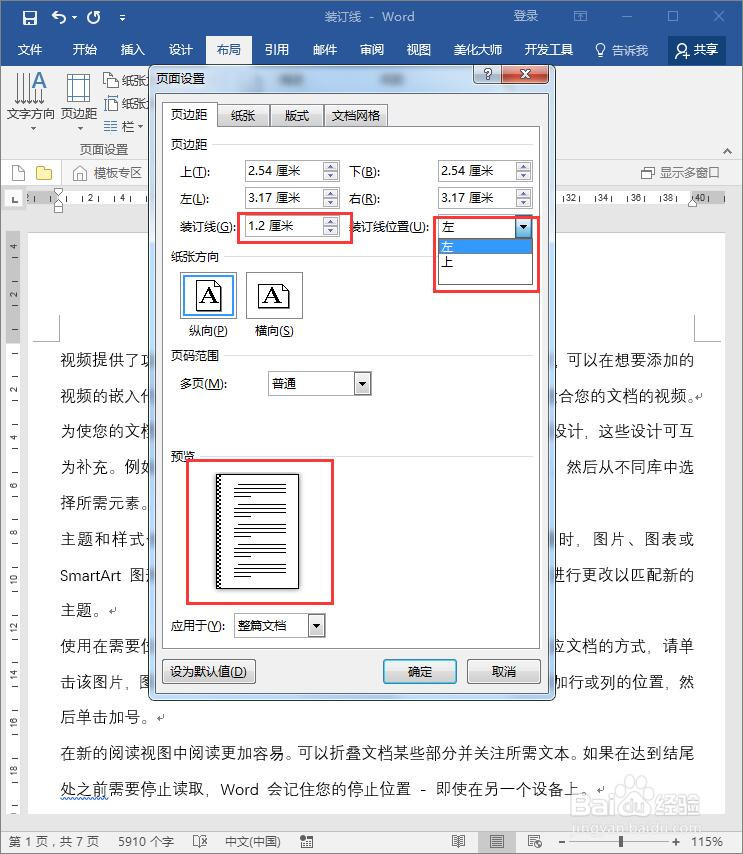 word如何设置装订线