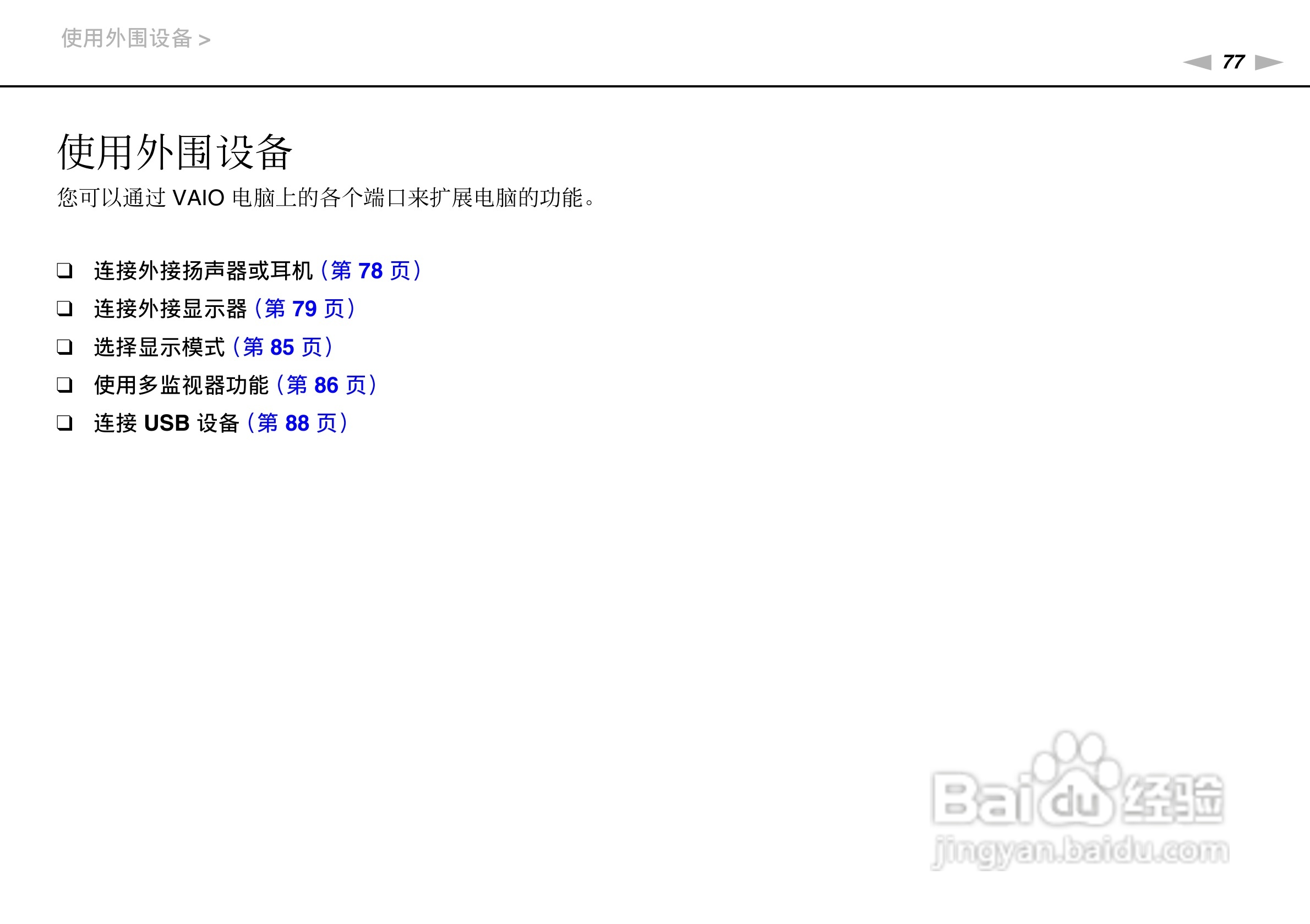 索尼VPCSD系列笔记本电脑使用说明书:[8]