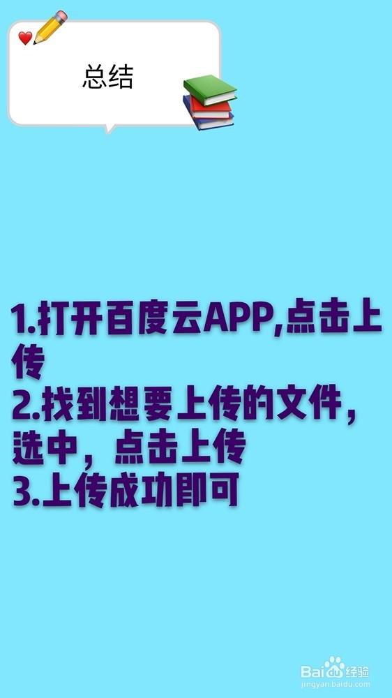 WPS文件怎么存储至百度云