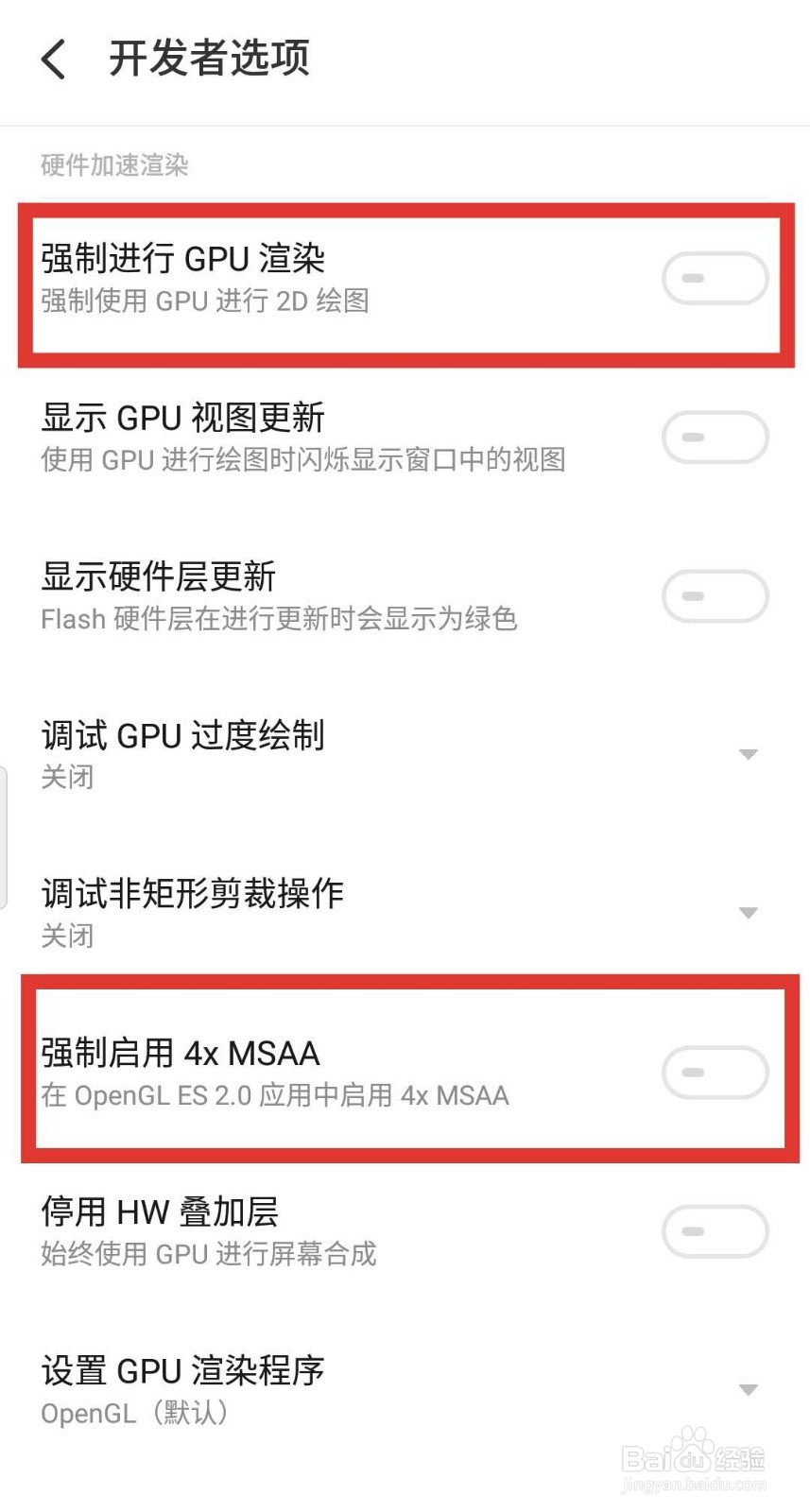 魅族16plus 解决掉帧