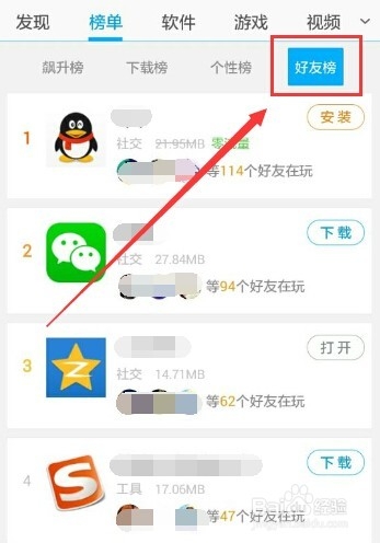 什么是社交下载