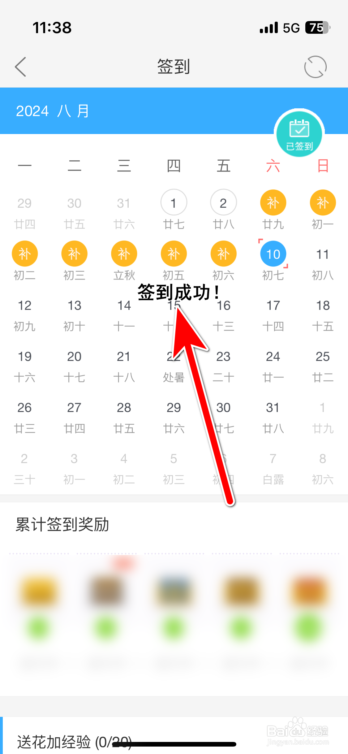 JayMe如何完成每日签到任务