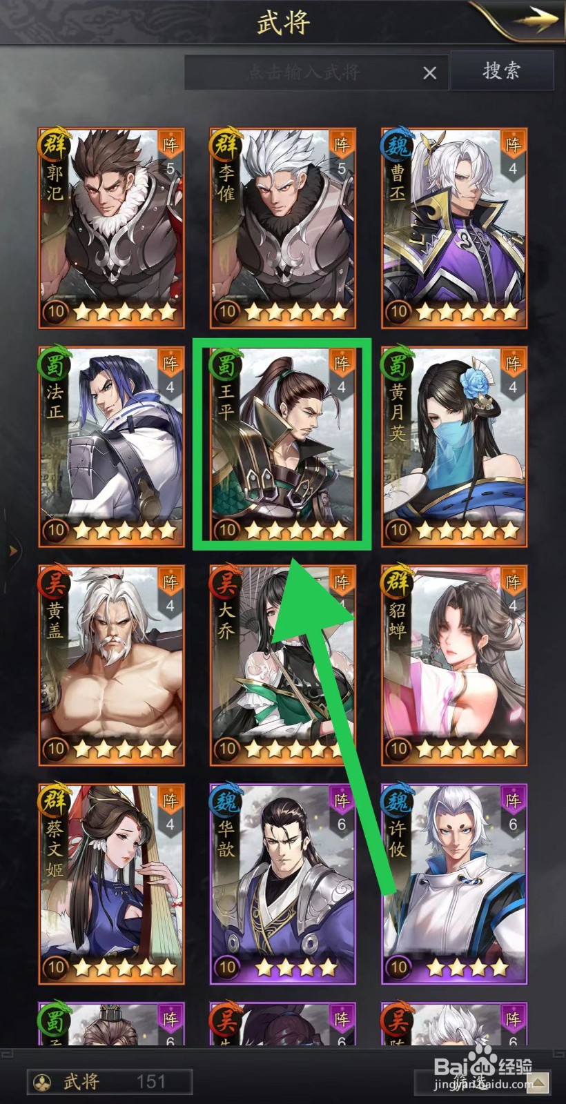 神将三国怎么查看王平的三尖两刃