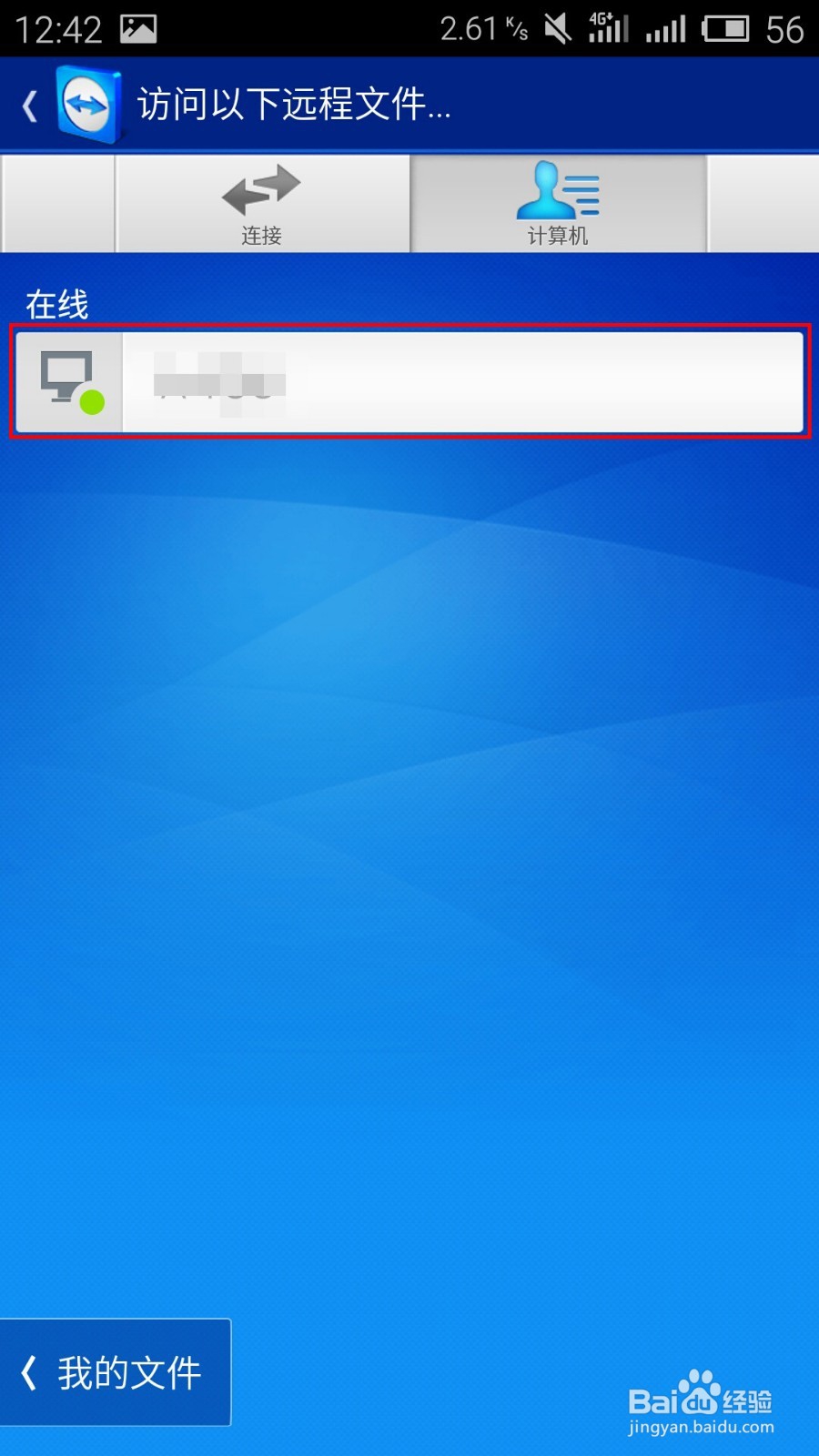 Teamviewer 文件怎么发送到手机