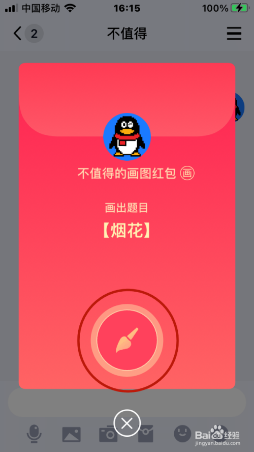 qq红包烟花怎么画才能识别