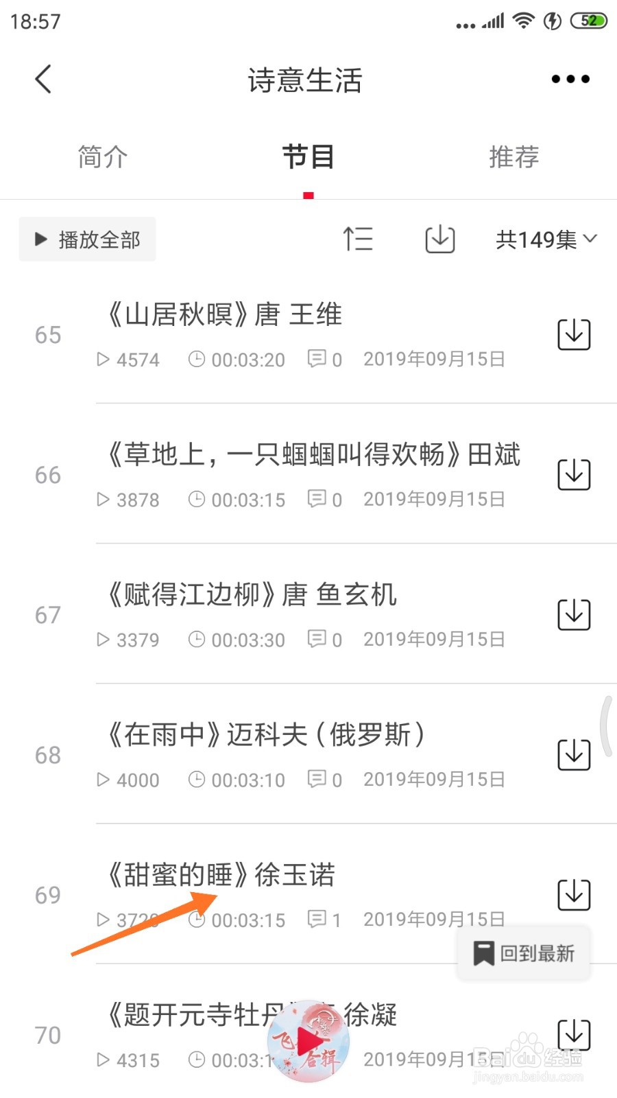 云听中怎么查看甜蜜的睡